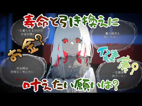 【感動】寿命と引き換えに願いを叶える！？命に代えてでも叶えたい願いとは！？　願いは命の尽きるまで　実況プレイ！