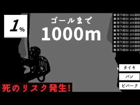危機管理を行いながら地下1000ｍを目指すゲーム【１％のリスク ~ﾘｽｸ管理ｼﾐｭﾚ-ｼｮﾝ~】