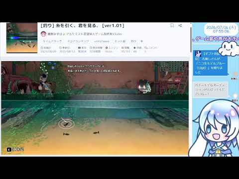 【8:00くらいまで】unityroomでゲーム発掘💤[釣り] 糸を引く、君を見る、 [ver1.01]【30分実況】