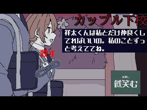微笑むのが苦手な彼氏の表情をコントロールするゲームの真相【カップル下校】