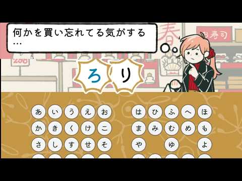 買い忘れを阻止するゲーム【あとひとつ、買いにきたのはなんだっけ？】