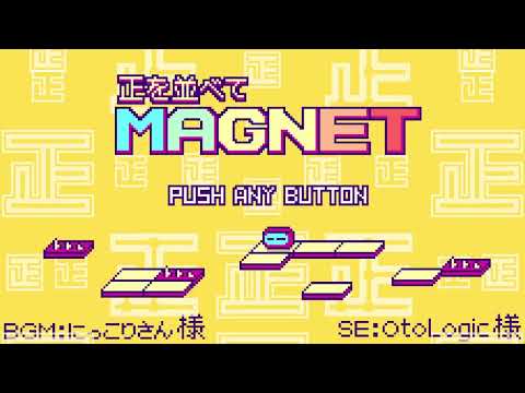 ハイクオリティおもしろゲーム見つけました。【正を並べてMAGNET】