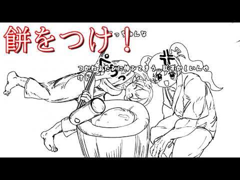立派な筋肉で餅つきを成功させるゲーム【筋肉餅つきドン！】