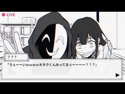 彼女がヤバいやつに監禁された。全エンド回収。【うぇーいwwwオタクくんみってるぅー？？】