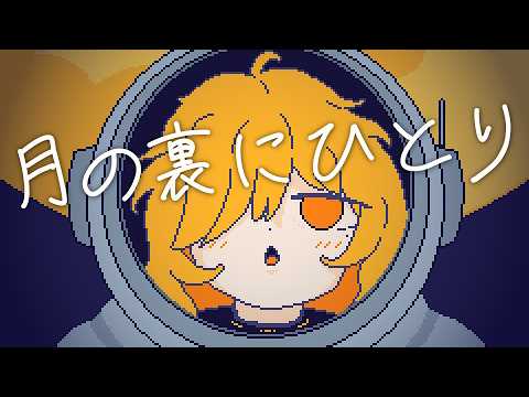 1人の調査員が地球との通信を求めて月を歩き回る切ない気持ちになるゲーム【月の裏にひとり】
