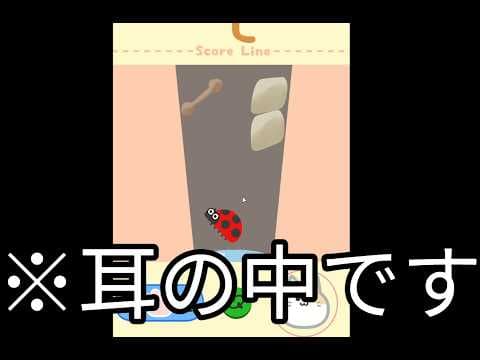耳かきがバカゲーと化した【みみかき ~30秒で耳かきしろ！~】
