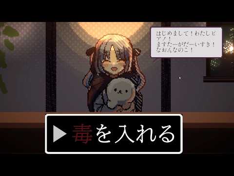 カフェに訪れる客3人に毒を入れるか選択するゲームある【ONE Quartet Cafe】
