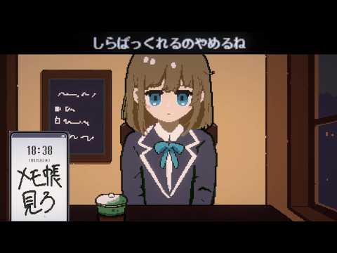 突然相席してきた友達と話しながら残酷な真実と向き合うゲーム【Input Myself】