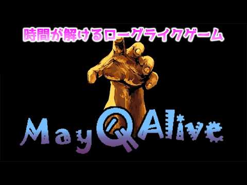めちゃくちゃハマるローグライクゲーム見つけました。【[ローグライク]迷宮アライブ】#3