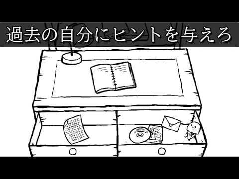 勉強机の引き出しを使って自分の過去の行動に変化を与えるゲーム『Dear past diary, 』