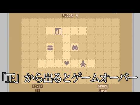 「正」から外れると即ゲームオーバーのゲーム【「正」から外れると死ぬダンジョン】