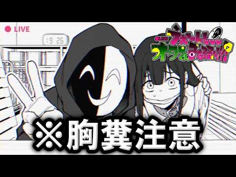 30分後に〇される彼女を生配信から居場所を特定して救い出すゲームが衝撃的すぎる【うぇーいwwwオタクくんみってる～？？】