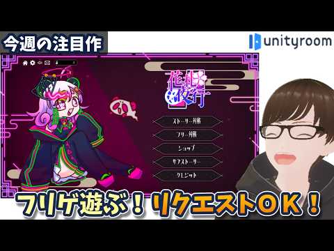 【7/5~7/11】unityroomの新着フリゲを遊ぶ！今日は「花札夜行」から！