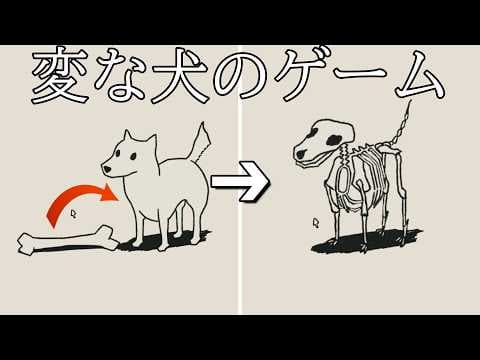 変な犬と生活をするゲーム＆相手を避けながらポイントを集めるゲーム【変な犬のゲーム -MY FRIEND あじしお-　Mr.Tungsten -ミスタータングステン-】