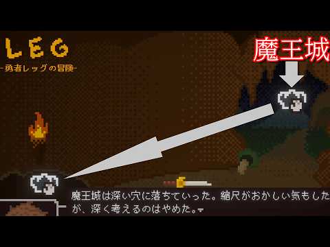 ものをドラッグしながら物語を進める激面白ゲーム【LEG - 勇者レッグの冒険】