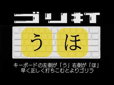 まともな言葉を打たせないタイピングゲームが狂ってる【パワータイピングゲーム　ゴリ打】