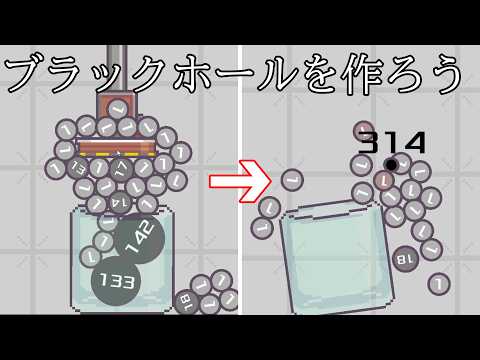 数字を合成してブラックホールを作るゲーム【押しつぶﾗｯｸﾎｰﾙ】