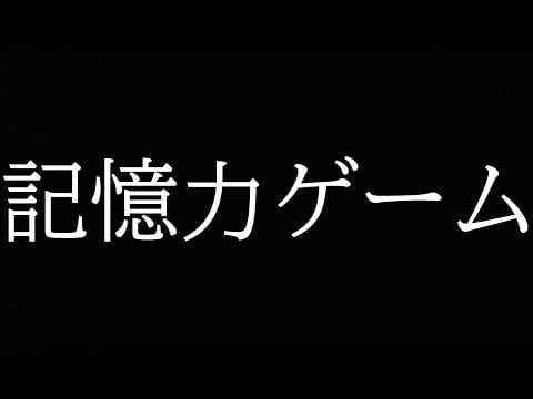 点滅した順番通りにボタンを押す記憶力ゲーム【特殊記憶力ゲーム】