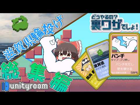 【総集編】無料ウェブゲーの宝庫、unityroom実況総集編!! ※おまけ付き