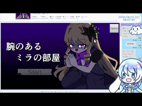 【8:00くらいまで】unityroomでゲーム発掘💤腕のない少女の部屋【30分実況】