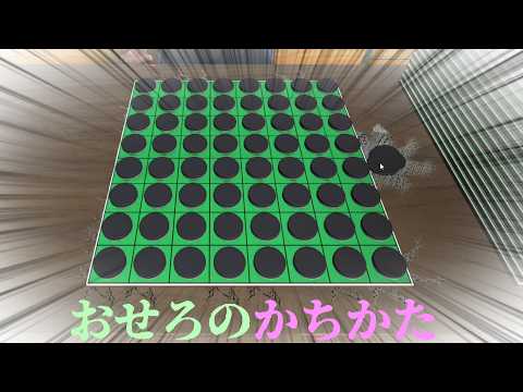 ぜったいにかてるおせろのかちかた(合法）（人生変わった）（これで億万長者）（負けることはない）（彼女できました）（就職できました）{Extreme Reversi}