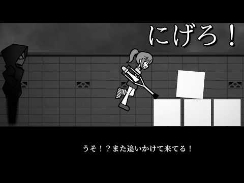 松葉杖の少女が後ろから何か追われるゲーム【松葉杖の少女が追いかけられるゲーム】