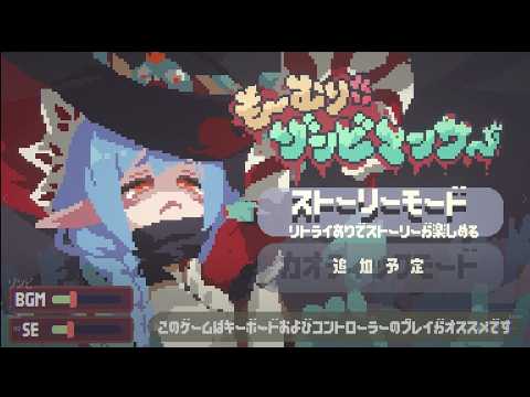 ブラック企業を退職するためにゾンビで戦うゲーム。【も～むりゾンビマンサー】
