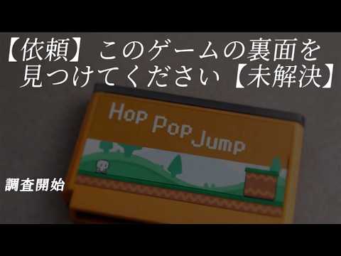 【【依頼】このゲームの裏面を見つけてください【未解決】】