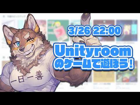 【ゲーム実況色々】Unityroomのゲームを遊ぼう！【Vtuber/荒塚オガミ】