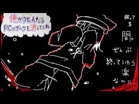 亡くなった友人のPCのデータを削除するゲーム【俺が死んだらPCのデータを消してくれ】