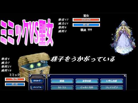ミミックが勇者を撃ち滅ぼす！【ミミックアライブ】#4