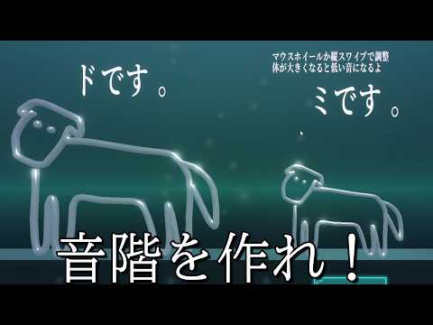 自分の音感と感覚を頼りに音階を完成させるゲーム【クリスタル自己申告ハープ】