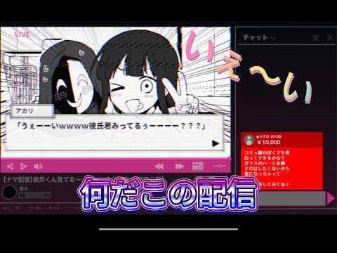 何だこの配信＃unityroom ＃うぇーいwwwオタクくんみってるぅー？？