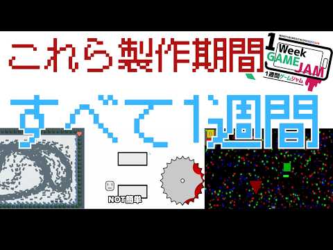 【unity1week】一週間でつくられたゲーム遊んでみた【ゆっくり実況】