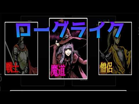 めちゃくちゃハマるローグライクゲーム見つけました。【[ローグライク]迷宮アライブ】