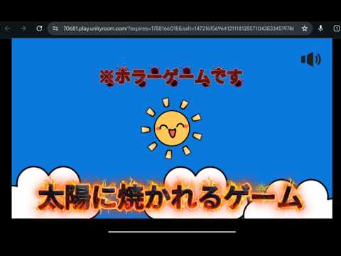 この太陽ヤバい＃Unityroom ＃直視してはならない
