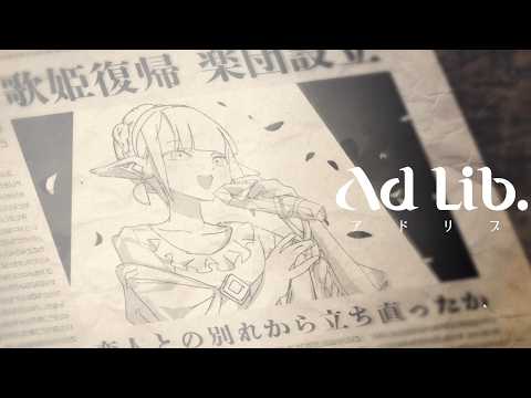 旅の途中で出会う演奏家たちと一緒に音楽を奏でるリズムゲーム【Ad lib - アドリブ】