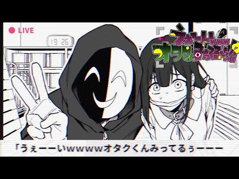 配信に映っている手がかりから犯人を推測するゲームの真相がやばい【うぇーいwwwオタクくんみってるぅー？？】