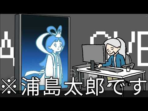 昔話を改変するゲームが面白すぎる【裏島太郎】