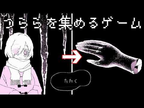 もうすぐ春が来るそうだつららを集めに行こう【つららを集めるゲーム】