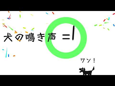 線を一本引いて答えを出すゲーム【１－１＝２】