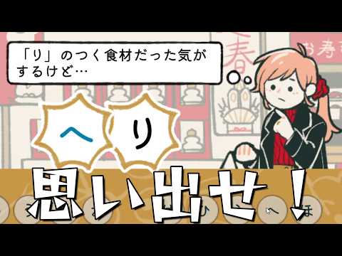 スーパーに買いに来たものを思い出させてあげるゲーム【あとひとつ、買いにきたのはなんだっけ？】